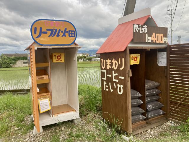 リープル畑