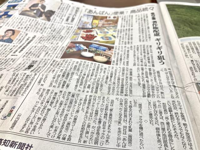 「あんぱん」で盛り上げたい