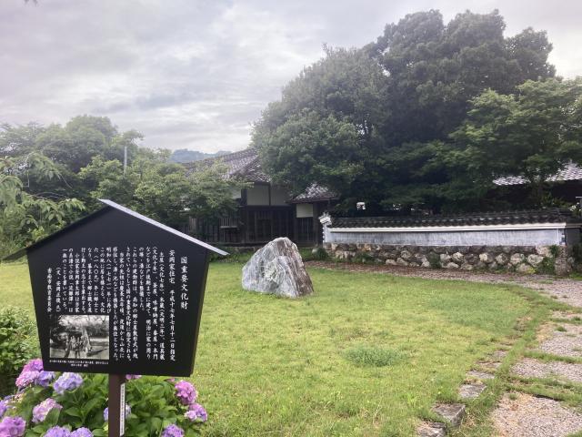 重要文化財安岡家住宅