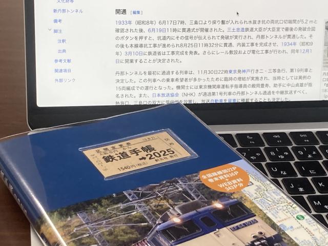丹那トンネル貫通とシーネンツェッペリン