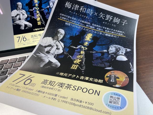 新改駅と新改と、梅津矢野セッション